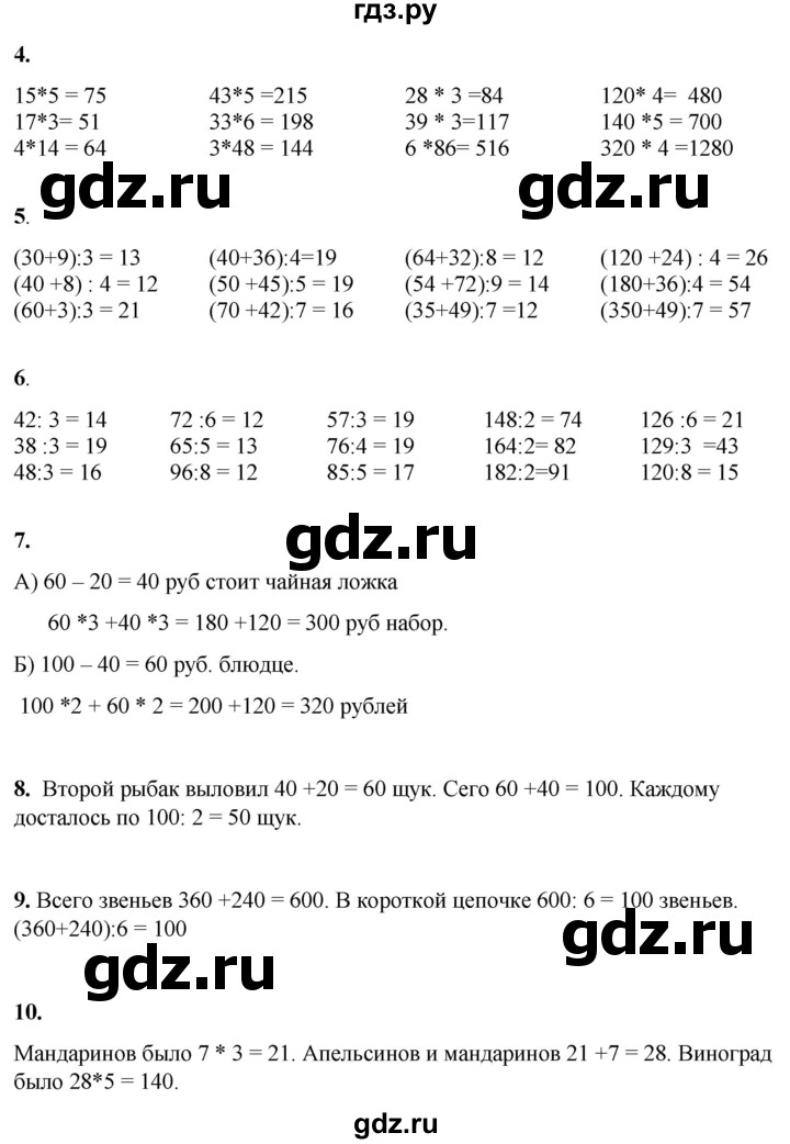 ГДЗ по математике 3 класс Башмаков часть 1. страница - 99, Решебник 2023