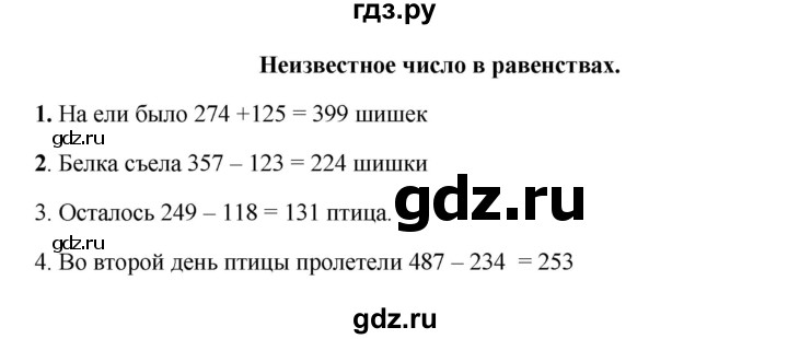 ГДЗ по математике 3 класс Башмаков часть 2. страница - 10, Решебник 2023