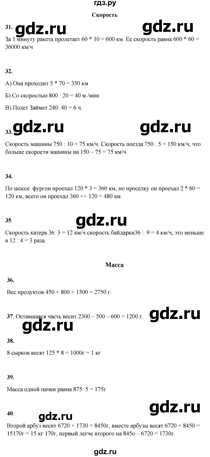 ГДЗ по математике 3 класс Башмаков часть 2. страница - 132, Решебник 2023