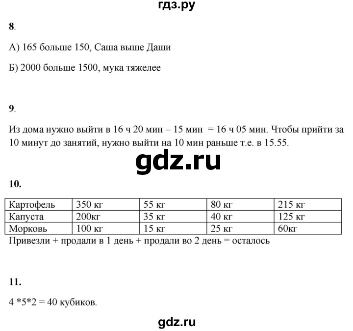 ГДЗ по математике 3 класс Башмаков часть 2. страница - 135, Решебник 2023
