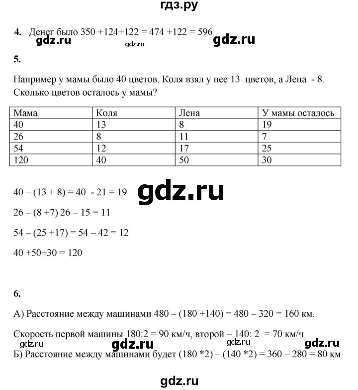ГДЗ по математике 3 класс Башмаков часть 2. страница - 15, Решебник 2023