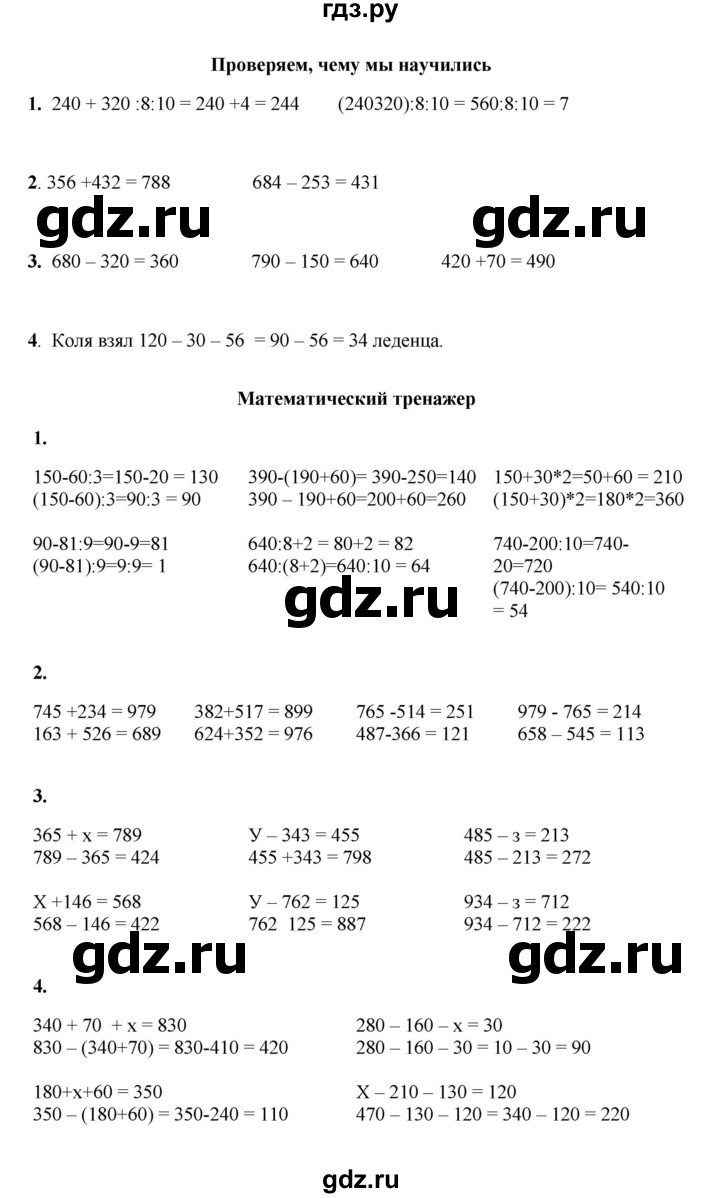 ГДЗ по математике 3 класс Башмаков часть 2. страница - 16, Решебник 2023