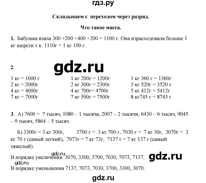 ГДЗ по математике 3 класс Башмаков часть 2. страница - 18, Решебник 2023