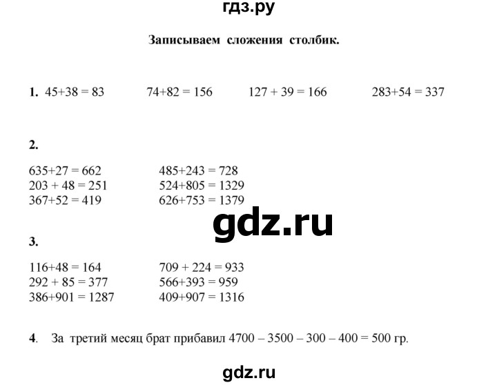 ГДЗ по математике 3 класс Башмаков часть 2. страница - 20, Решебник 2023