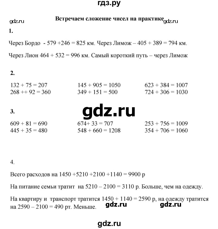 ГДЗ по математике 3 класс Башмаков часть 2. страница - 22, Решебник 2023