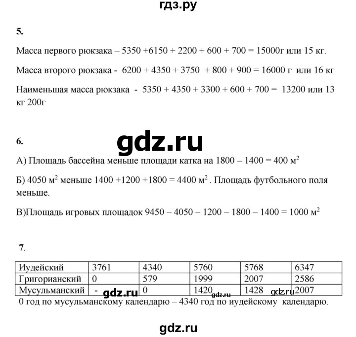 ГДЗ по математике 3 класс Башмаков часть 2. страница - 23, Решебник 2023