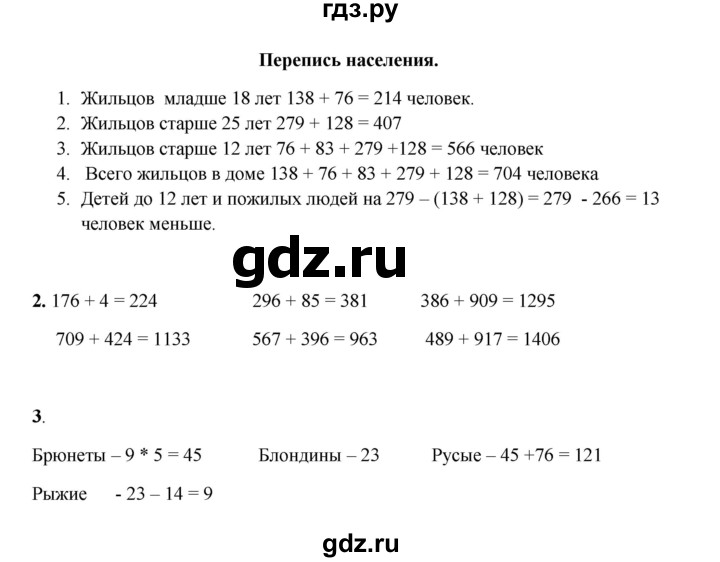 ГДЗ по математике 3 класс Башмаков часть 2. страница - 24, Решебник 2023