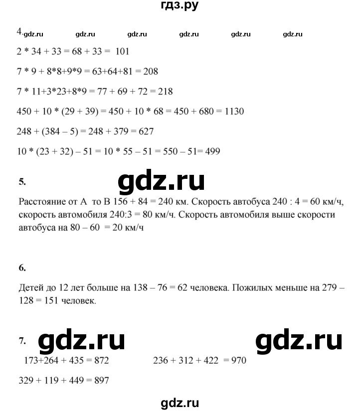 ГДЗ по математике 3 класс Башмаков часть 2. страница - 25, Решебник 2023