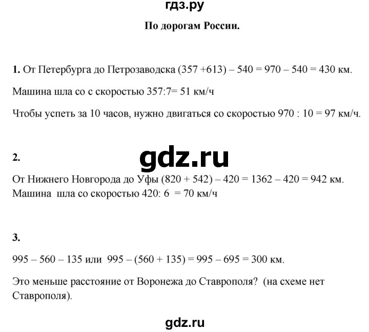 ГДЗ по математике 3 класс Башмаков часть 2. страница - 26, Решебник 2023