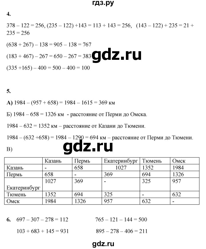 ГДЗ по математике 3 класс Башмаков часть 2. страница - 27, Решебник 2023