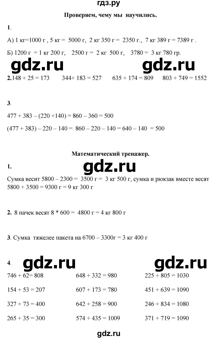 ГДЗ по математике 3 класс Башмаков часть 2. страница - 28, Решебник 2023