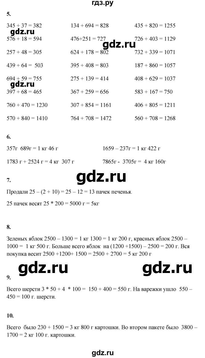 ГДЗ по математике 3 класс Башмаков часть 2. страница - 29, Решебник 2023