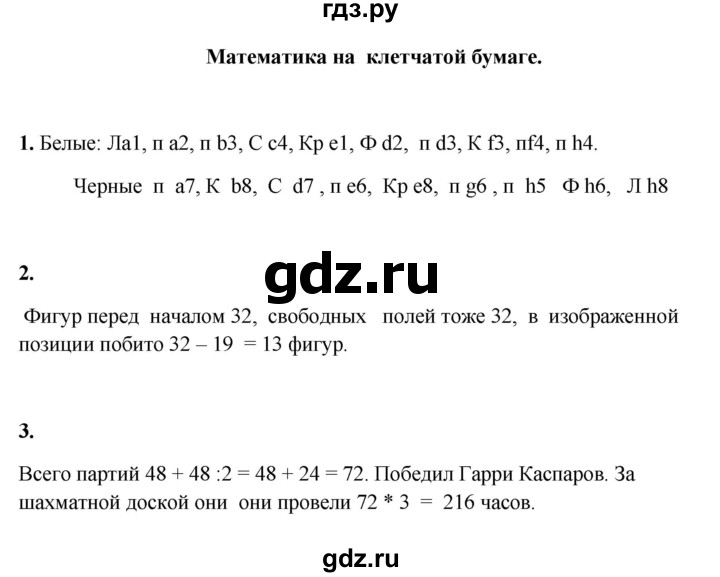 ГДЗ по математике 3 класс Башмаков часть 2. страница - 30, Решебник 2023