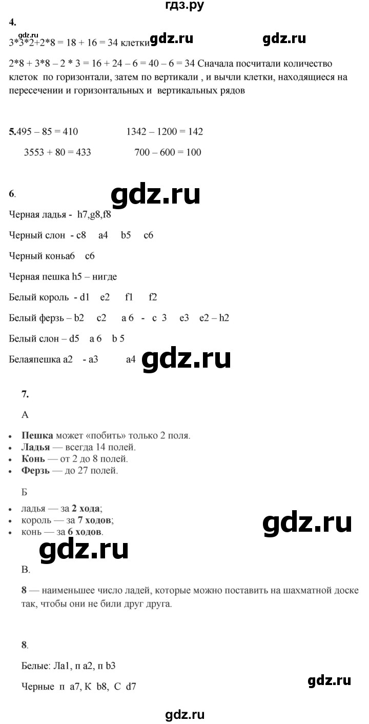 ГДЗ по математике 3 класс Башмаков часть 2. страница - 31, Решебник 2023