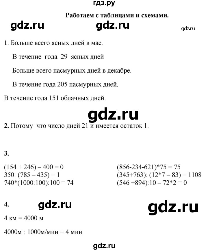 ГДЗ по математике 3 класс Башмаков часть 2. страница - 32, Решебник 2023