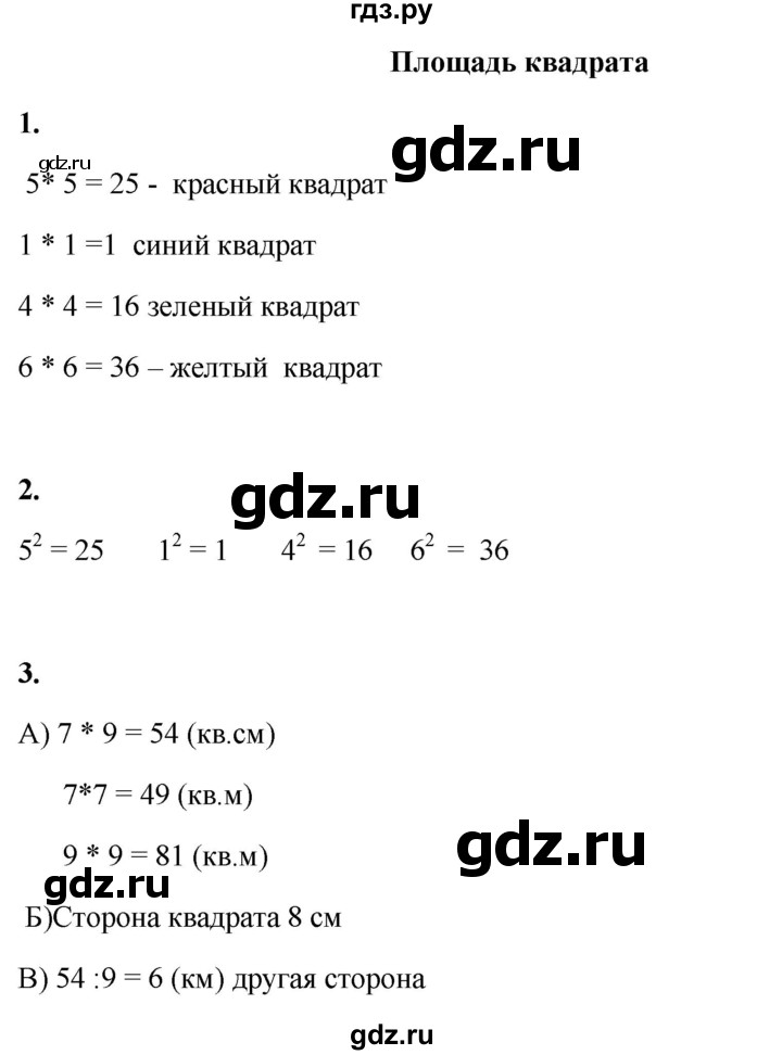 ГДЗ по математике 3 класс Башмаков часть 2. страница - 34, Решебник 2023
