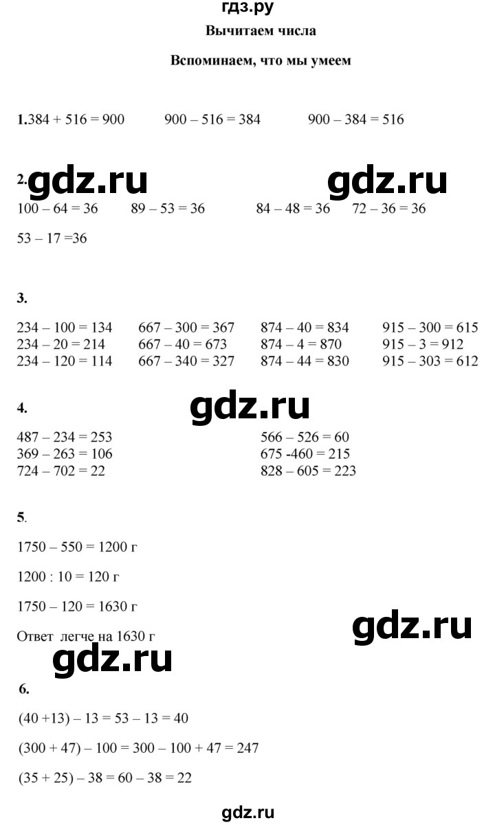 ГДЗ по математике 3 класс Башмаков часть 2. страница - 42, Решебник 2023