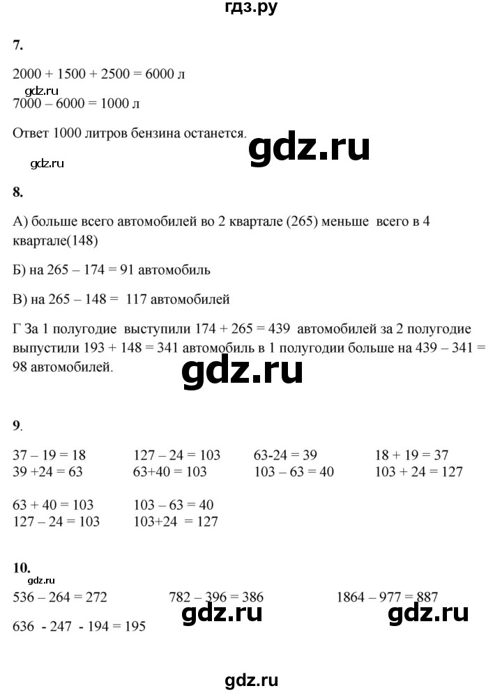 ГДЗ по математике 3 класс Башмаков часть 2. страница - 43, Решебник 2023