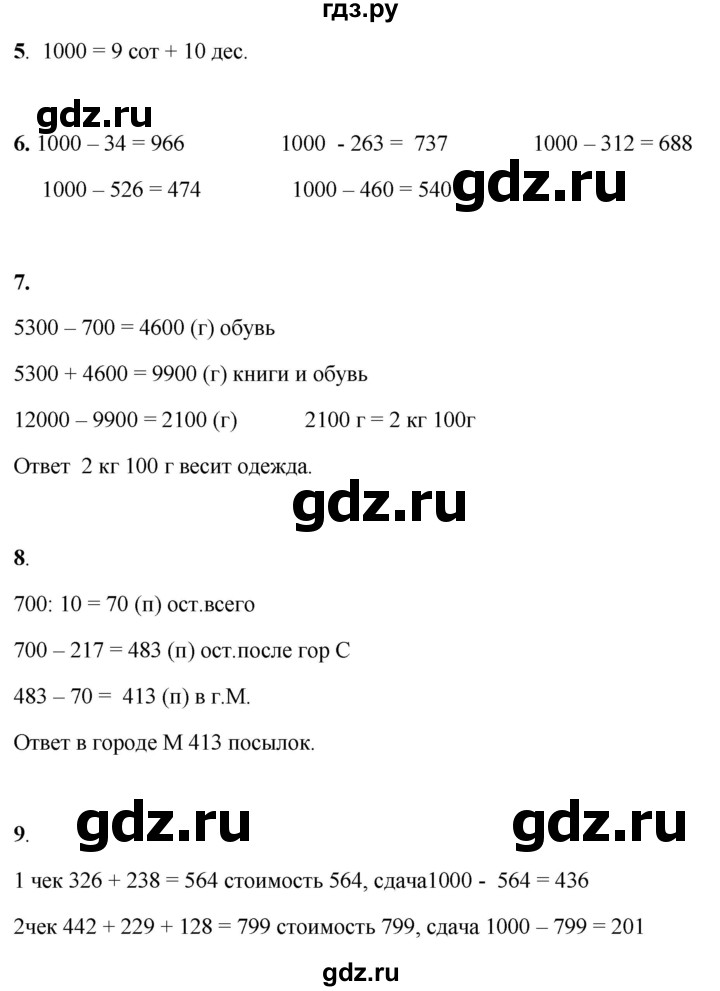 ГДЗ по математике 3 класс Башмаков часть 2. страница - 47, Решебник 2023