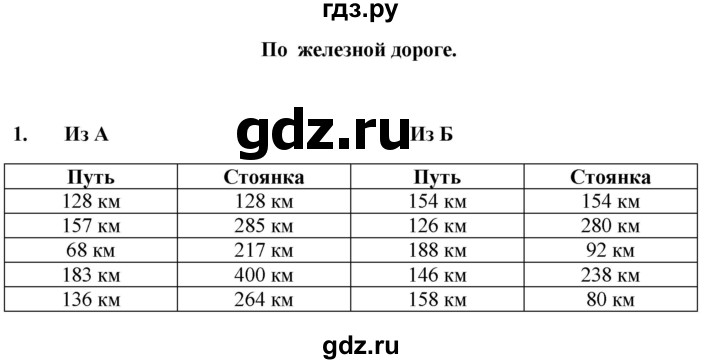 ГДЗ по математике 3 класс Башмаков часть 2. страница - 48, Решебник 2023