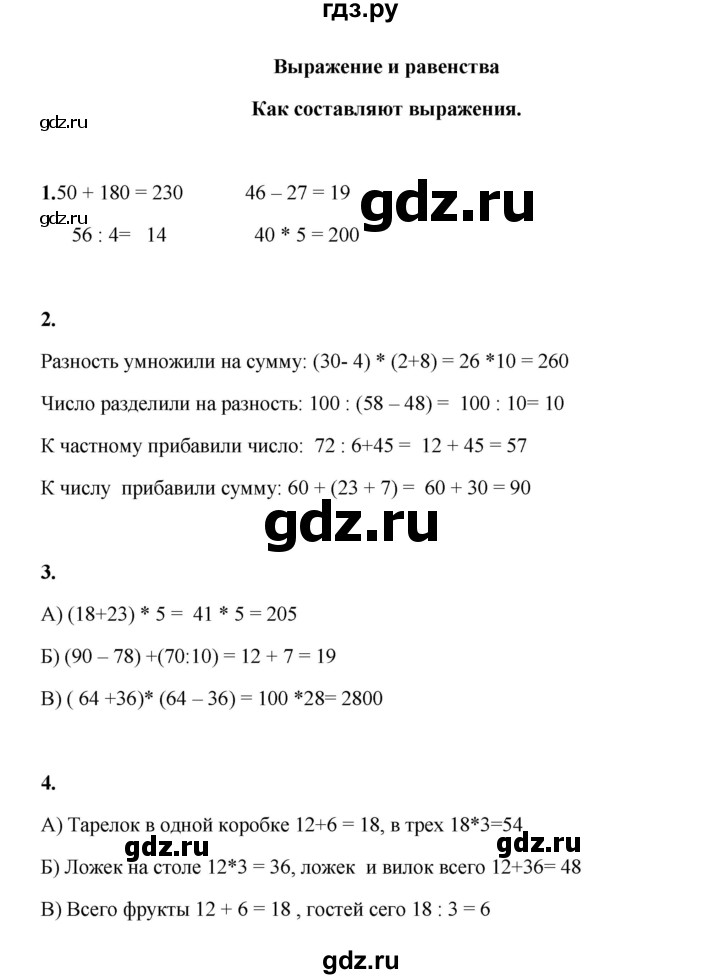ГДЗ по математике 3 класс Башмаков часть 2. страница - 6, Решебник 2023