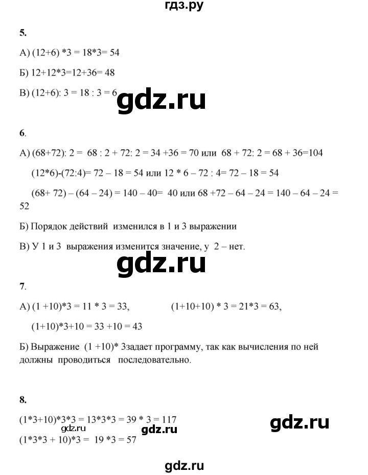 ГДЗ по математике 3 класс Башмаков часть 2. страница - 7, Решебник 2023