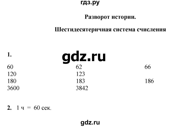 ГДЗ по математике 3 класс Башмаков часть 2. страница - 78, Решебник 2023