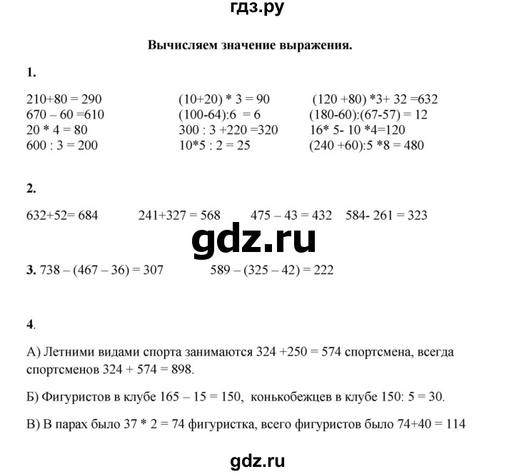 ГДЗ по математике 3 класс Башмаков часть 2. страница - 8, Решебник 2023