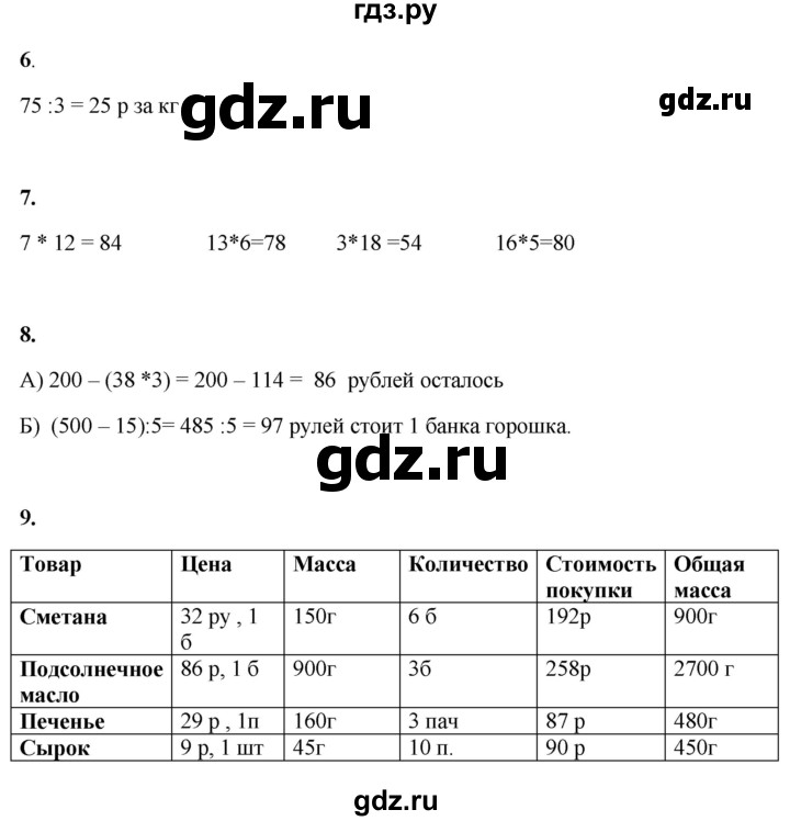 ГДЗ по математике 3 класс Башмаков часть 2. страница - 83, Решебник 2023