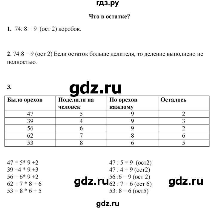 ГДЗ по математике 3 класс Башмаков часть 2. страница - 88, Решебник 2023