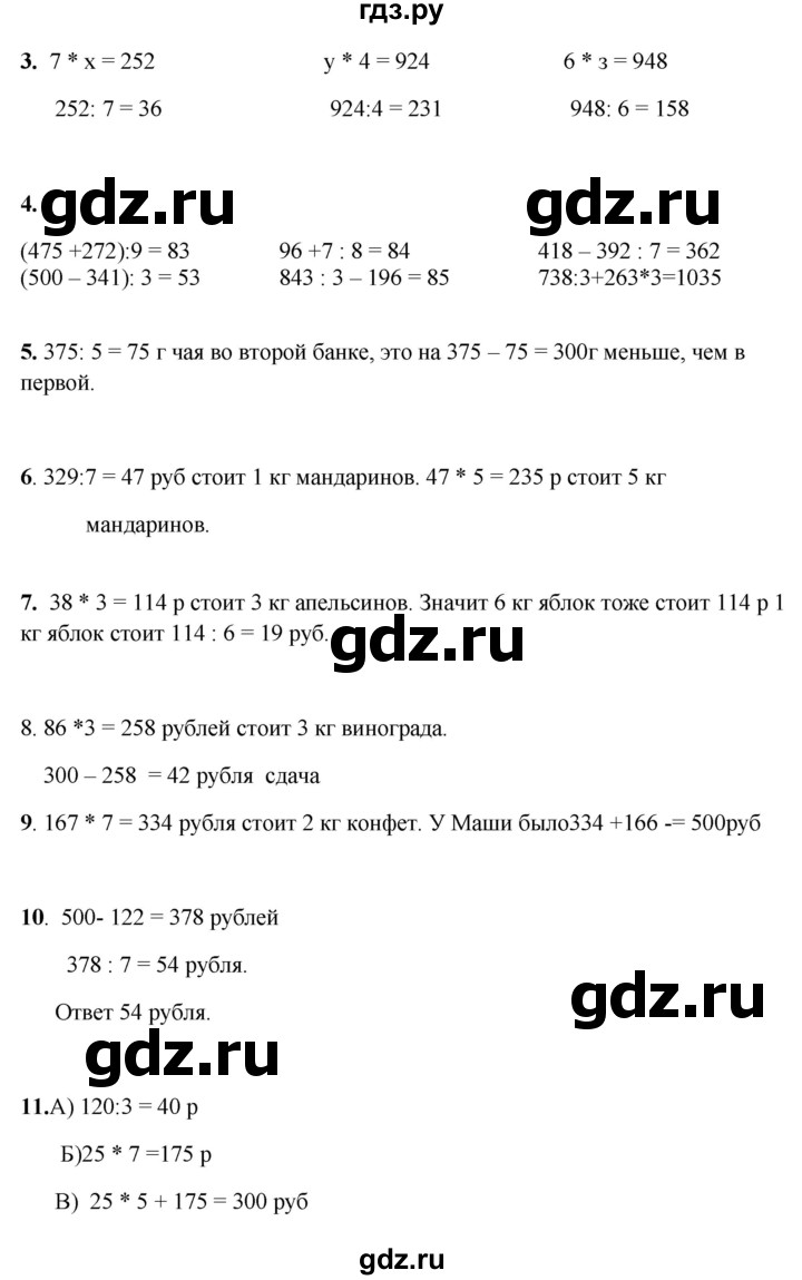 ГДЗ по математике 3 класс Башмаков часть 2. страница - 95, Решебник 2023