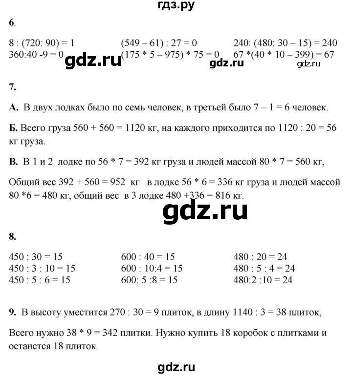ГДЗ по математике 3 класс Башмаков часть 2. страница - 99, Решебник 2023