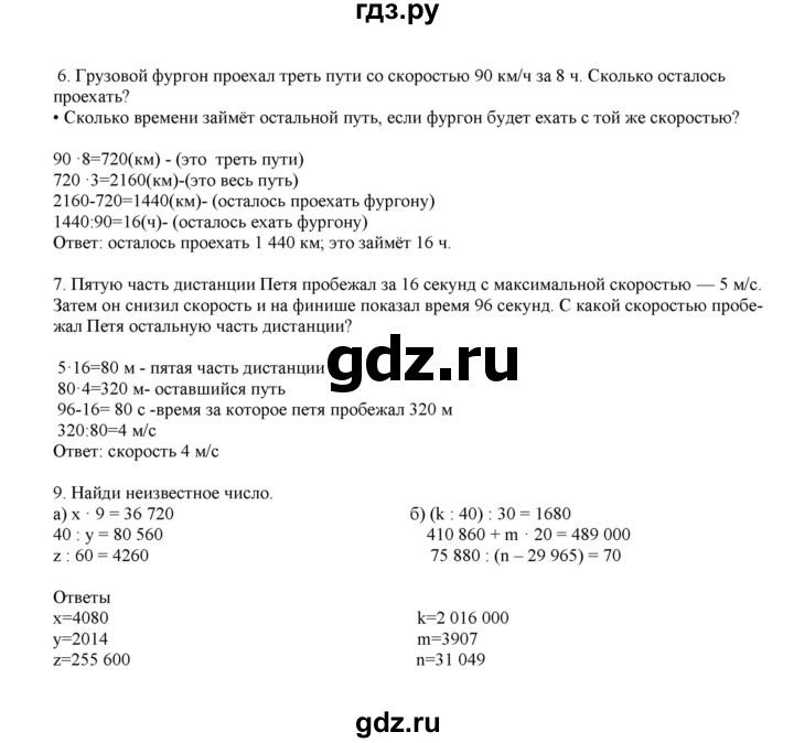 ГДЗ по математике 4 класс Башмаков   часть 1. страница - 101, Решебник №1
