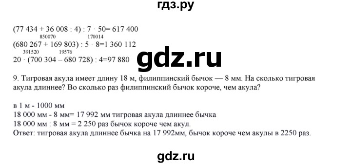 ГДЗ по математике 4 класс Башмаков   часть 1. страница - 97, Решебник №1