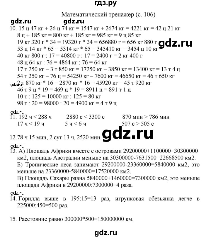 ГДЗ по математике 4 класс Башмаков   часть 2. страница - 106, Решебник №1