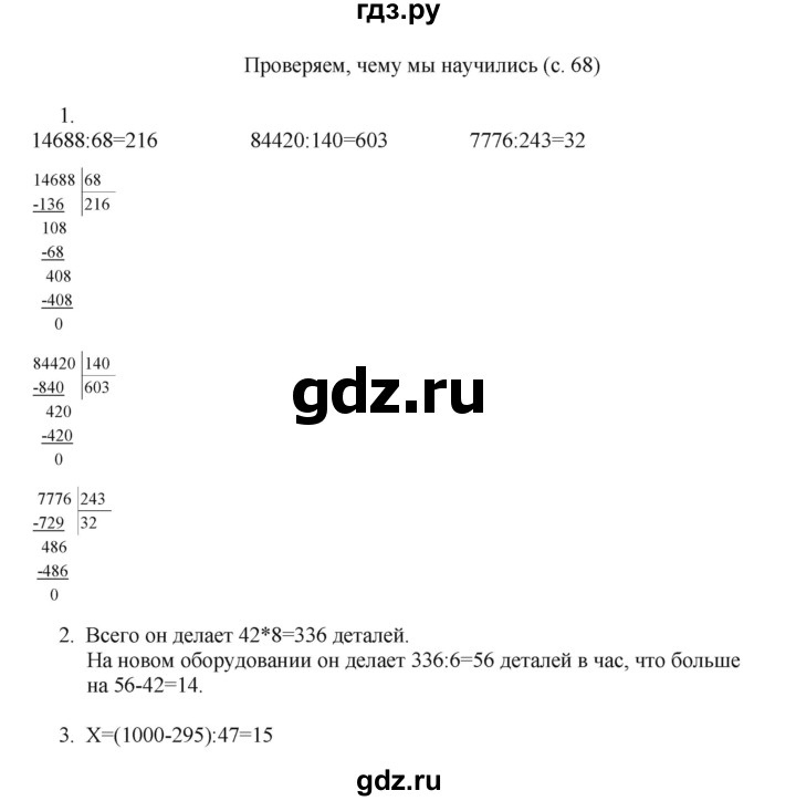 ГДЗ по математике 4 класс Башмаков   часть 2. страница - 68, Решебник №1