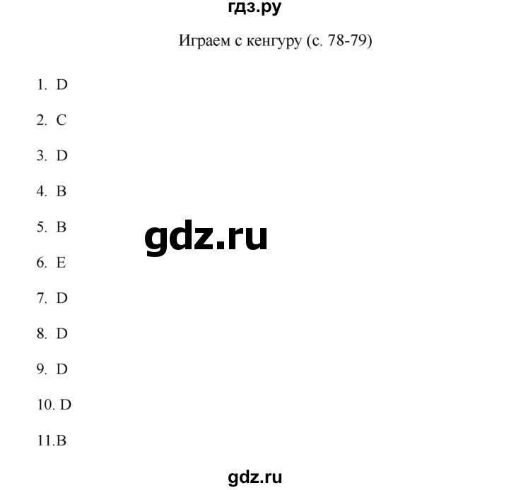 ГДЗ по математике 4 класс Башмаков   часть 2. страница - 78, Решебник №1