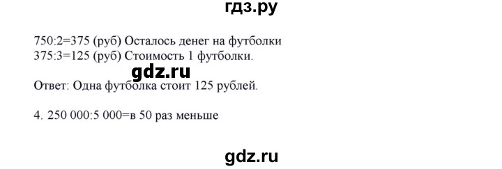ГДЗ по математике 4 класс Башмаков часть 1. страница - 102, Решебник №1 2012