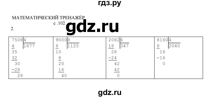 ГДЗ по математике 4 класс Башмаков часть 1. страница - 102, Решебник №1 2012