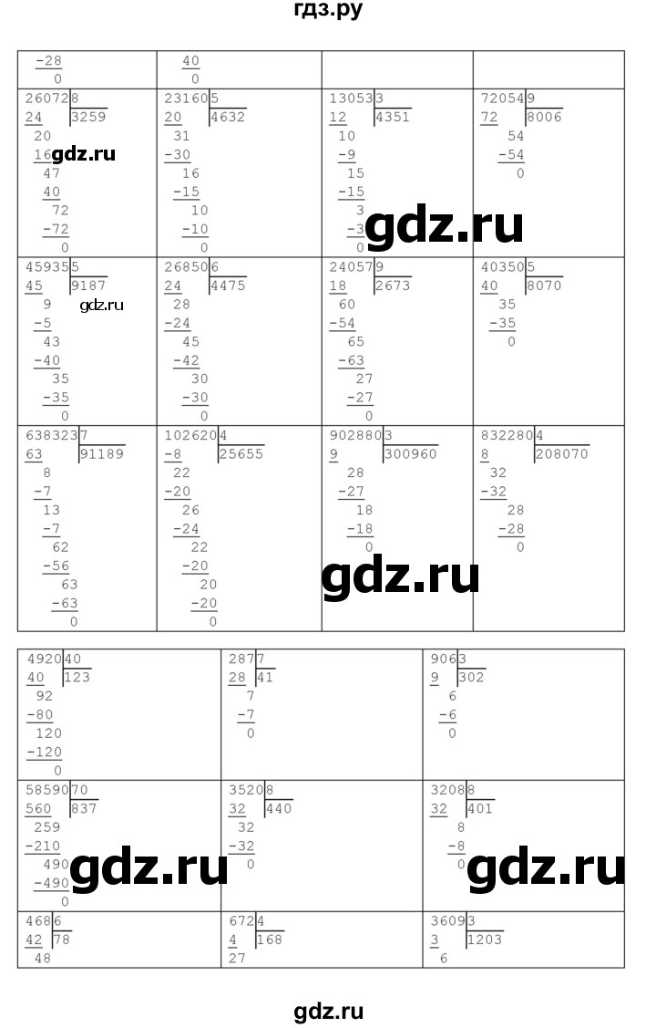 ГДЗ по математике 4 класс Башмаков часть 1. страница - 102, Решебник №1 2012