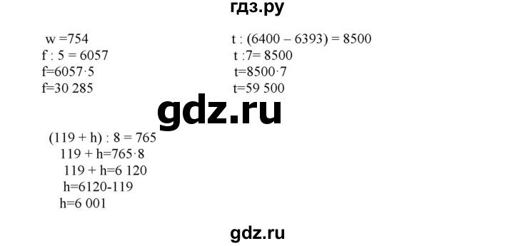 ГДЗ по математике 4 класс Башмаков часть 1. страница - 103, Решебник №1 2012