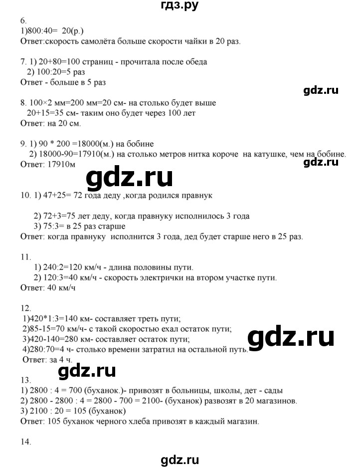 ГДЗ по математике 4 класс Башмаков часть 1. страница - 104, Решебник №1 2012