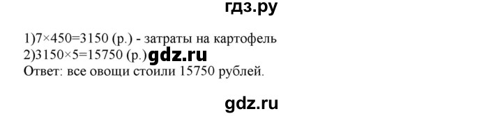 ГДЗ по математике 4 класс Башмаков часть 1. страница - 104, Решебник №1 2012