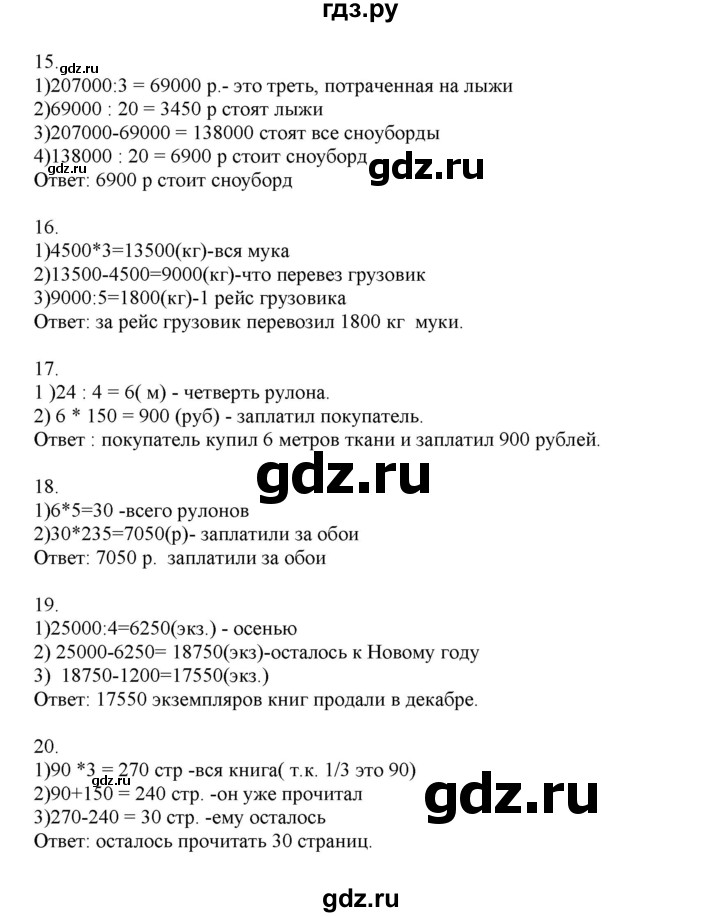 ГДЗ по математике 4 класс Башмаков часть 1. страница - 105, Решебник №1 2012