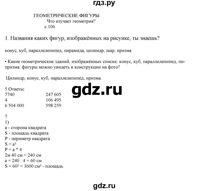 ГДЗ по математике 4 класс Башмаков часть 1. страница - 106, Решебник №1 2012
