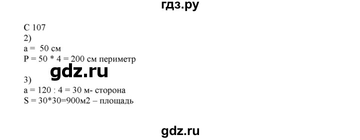 ГДЗ по математике 4 класс Башмаков часть 1. страница - 107, Решебник №1 2012