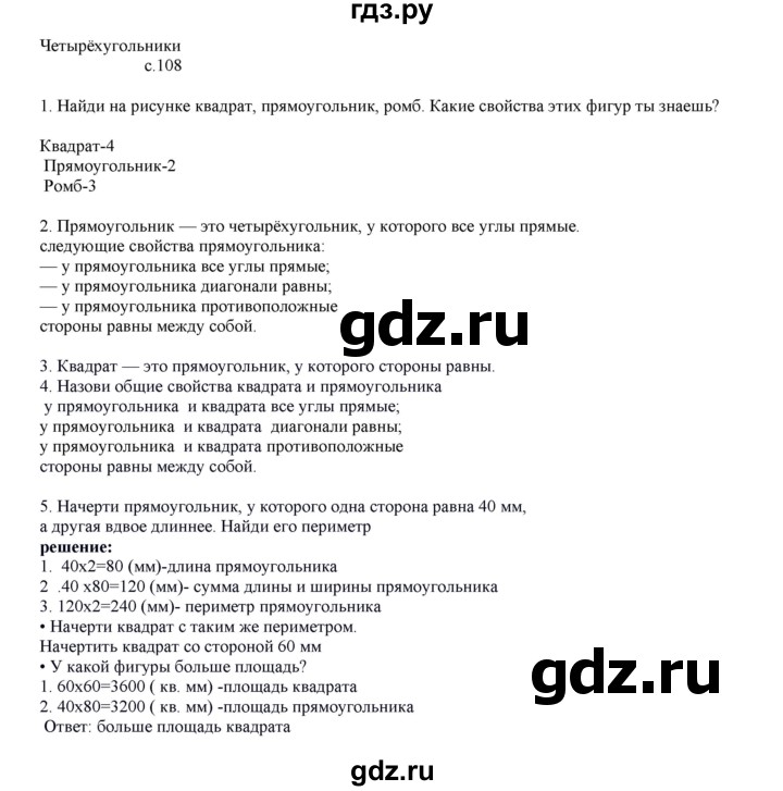 ГДЗ по математике 4 класс Башмаков часть 1. страница - 108, Решебник №1 2012