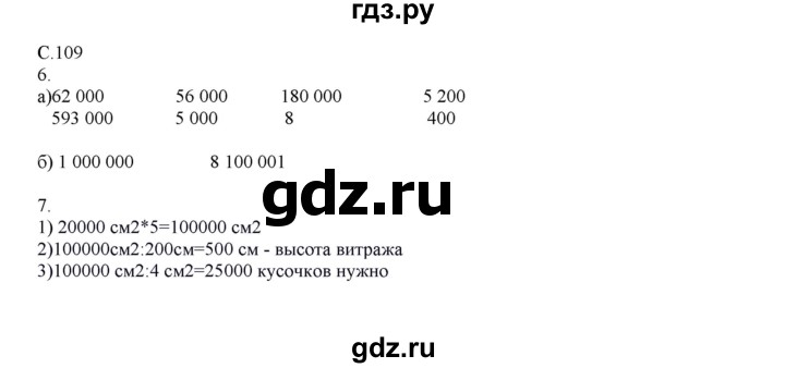 ГДЗ по математике 4 класс Башмаков часть 1. страница - 109, Решебник №1 2012