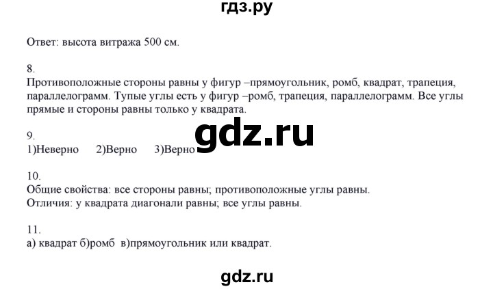 ГДЗ по математике 4 класс Башмаков часть 1. страница - 109, Решебник №1 2012