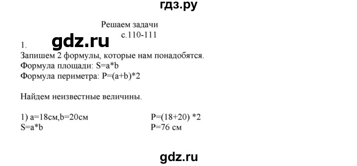 ГДЗ по математике 4 класс Башмаков часть 1. страница - 110, Решебник №1 2012